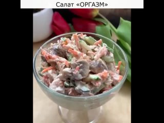 salad "orgasm"