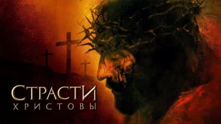 the passion of the christ (2004) us drama
