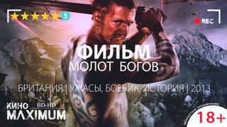 movie hammer of the gods (2013) maximum