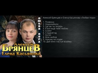 a. bryantsev and e. kasyanova - album - it's time for love