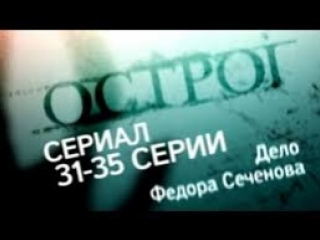 prison. case of fyodor sechenov series 31-35 episodes