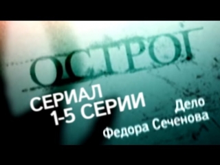 prison. case of fyodor sechenov /series /1-5 episodes