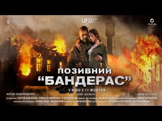 scandalous ukrainian film callsign banderas. russian dub.